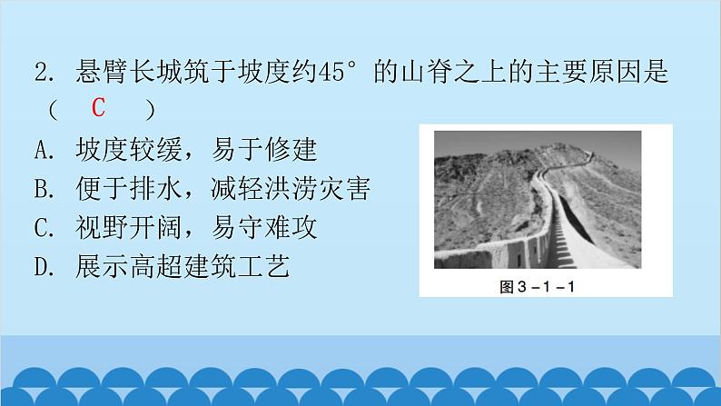 2024年中考地理二轮复习 第三部分 专题一 地形课件第4页