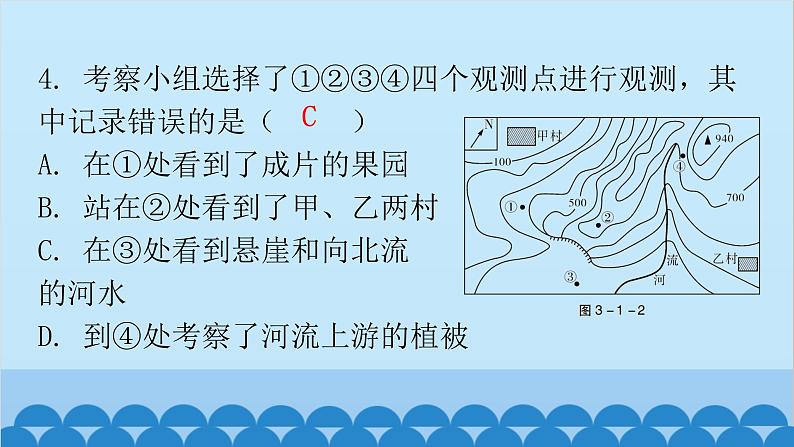 2024年中考地理二轮复习 第三部分 专题一 地形课件第6页