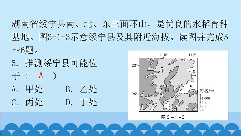 2024年中考地理二轮复习 第三部分 专题一 地形课件第7页