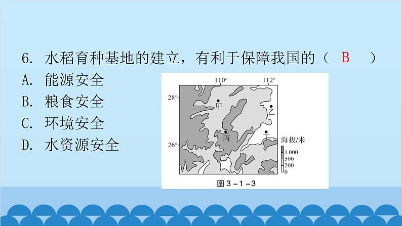 2024年中考地理二轮复习 第三部分 专题一 地形课件第8页