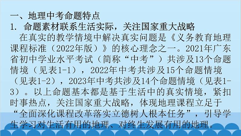 2024年中考地理二轮复习 第一部分 初中地理备考策略及解题技巧课件第2页