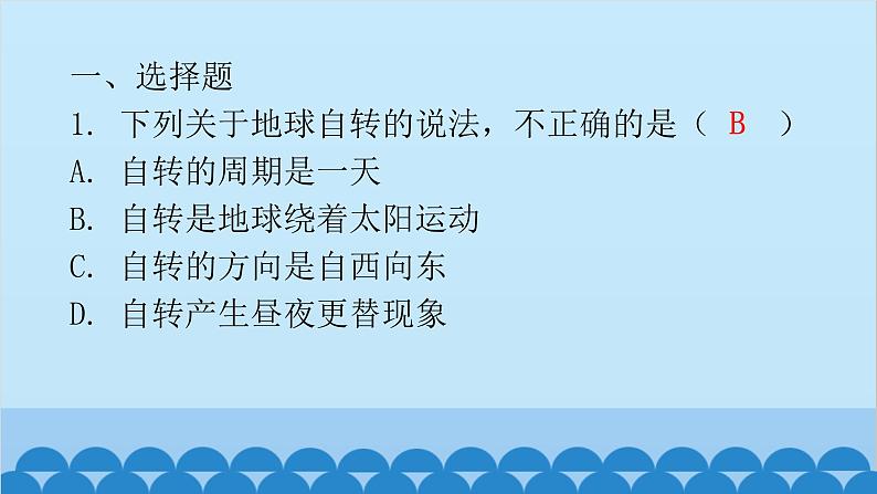 2024年中考地理复习 专题二 地球的运动课件第2页