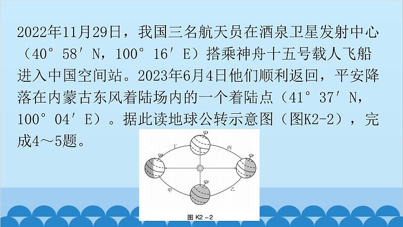 2024年中考地理复习 专题二 地球的运动课件第5页