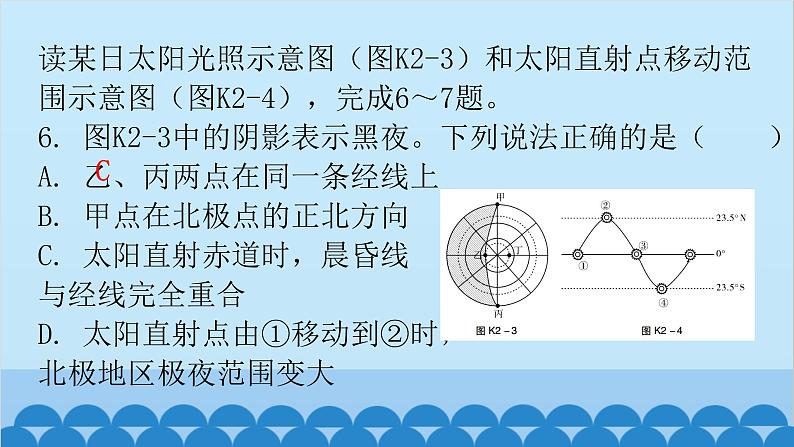 2024年中考地理复习 专题二 地球的运动课件第8页