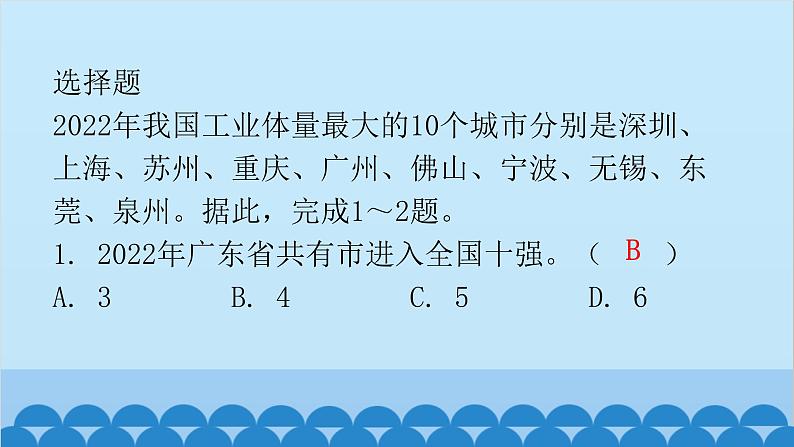 2024年中考地理复习 专题二十 广东乡土地理课件第2页