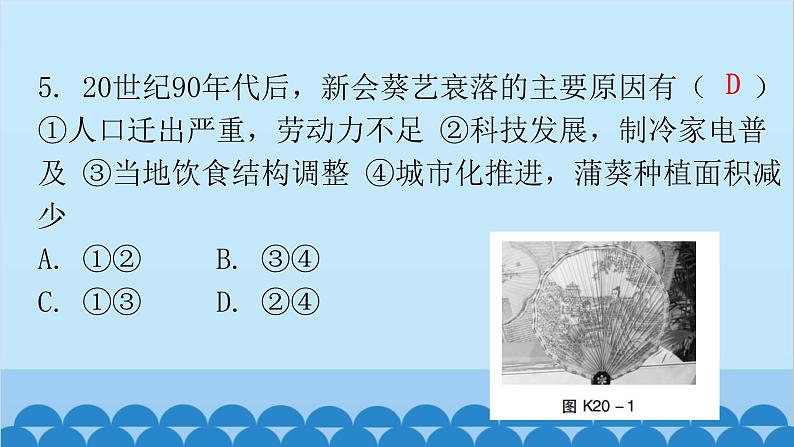 2024年中考地理复习 专题二十 广东乡土地理课件第7页