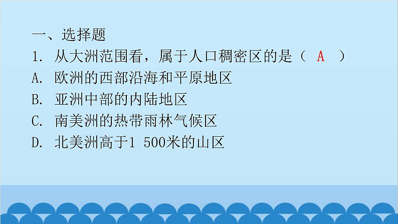 2024年中考地理复习 专题六 居民与聚落 发展与合作课件第2页