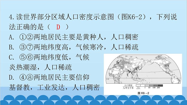 2024年中考地理复习 专题六 居民与聚落 发展与合作课件第5页