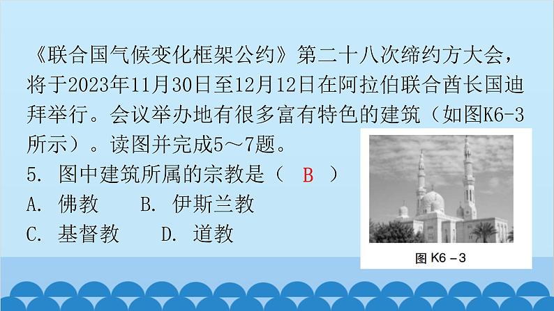 2024年中考地理复习 专题六 居民与聚落 发展与合作课件第6页