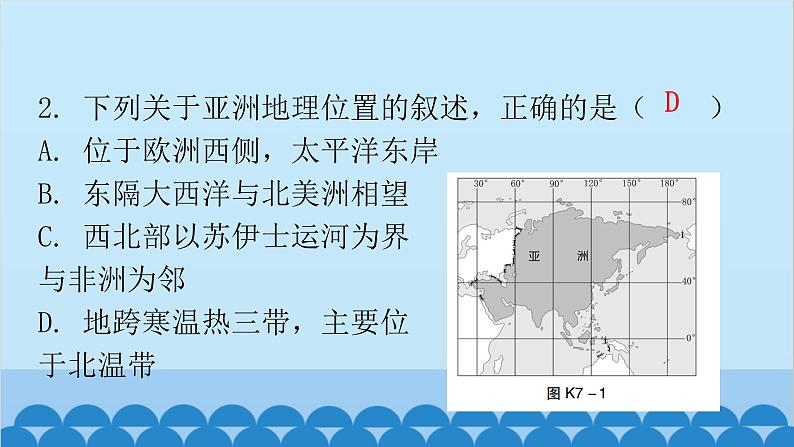 2024年中考地理复习 专题七 我们生活的大洲——亚洲课件第3页