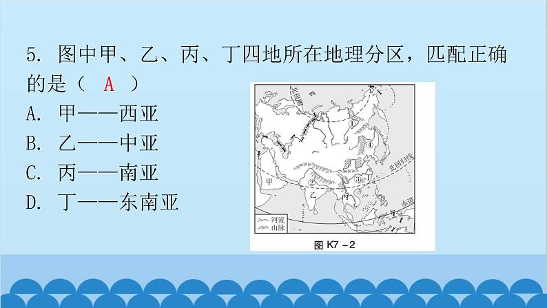 2024年中考地理复习 专题七 我们生活的大洲——亚洲课件第6页