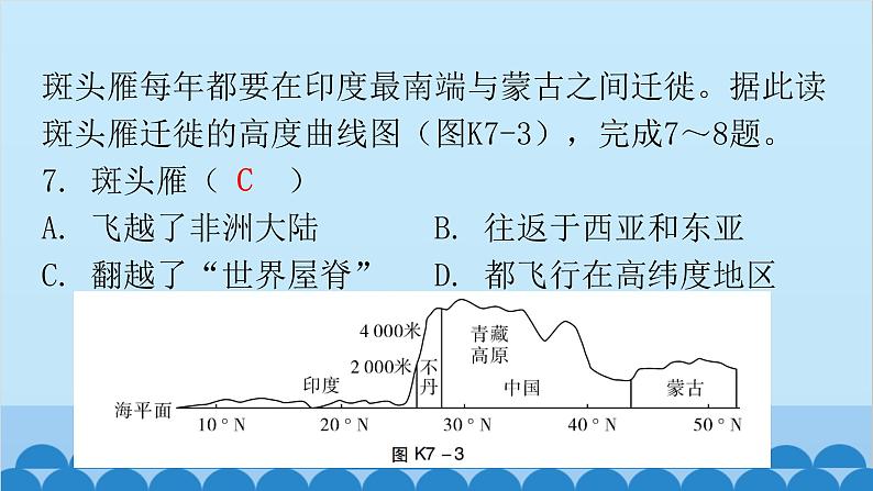 2024年中考地理复习 专题七 我们生活的大洲——亚洲课件第8页