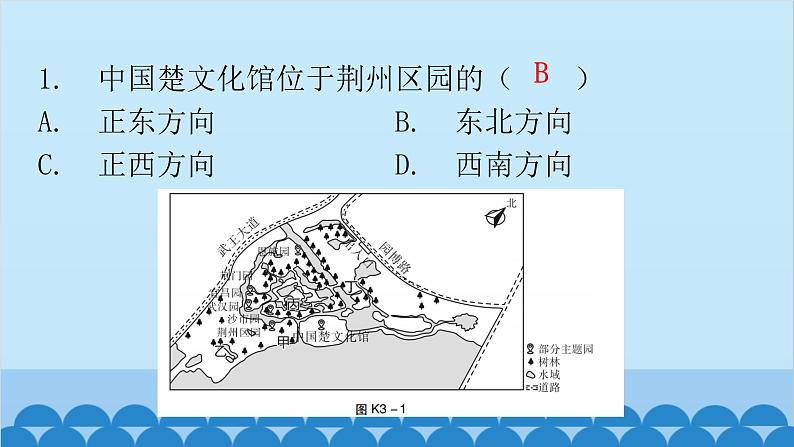 2024年中考地理复习 专题三 地图课件03