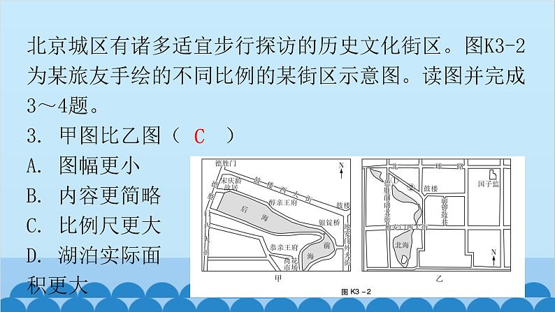 2024年中考地理复习 专题三 地图课件05