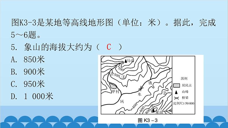 2024年中考地理复习 专题三 地图课件07