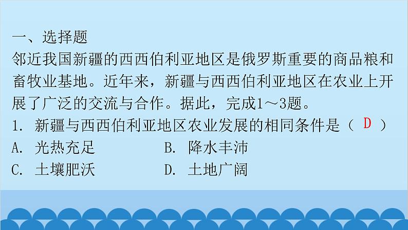 2024年中考地理复习 专题十八 西北地区和青藏地区课件第2页