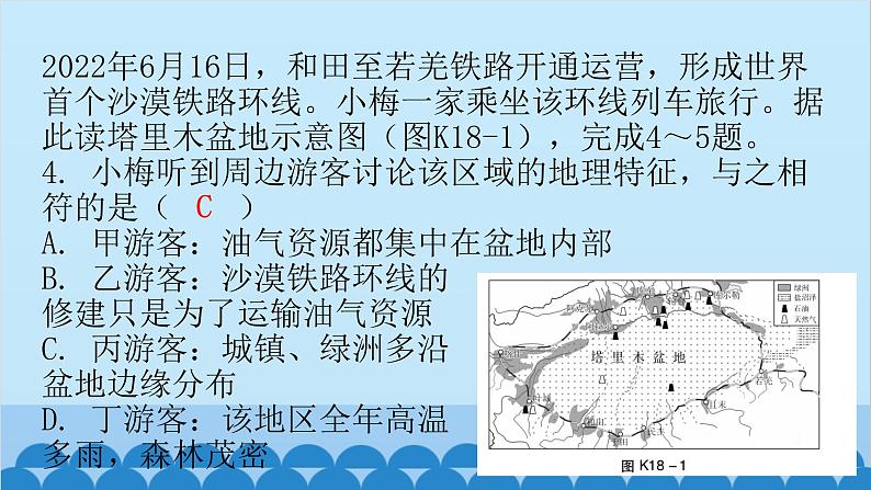 2024年中考地理复习 专题十八 西北地区和青藏地区课件第4页