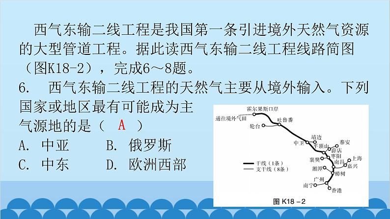 2024年中考地理复习 专题十八 西北地区和青藏地区课件第6页