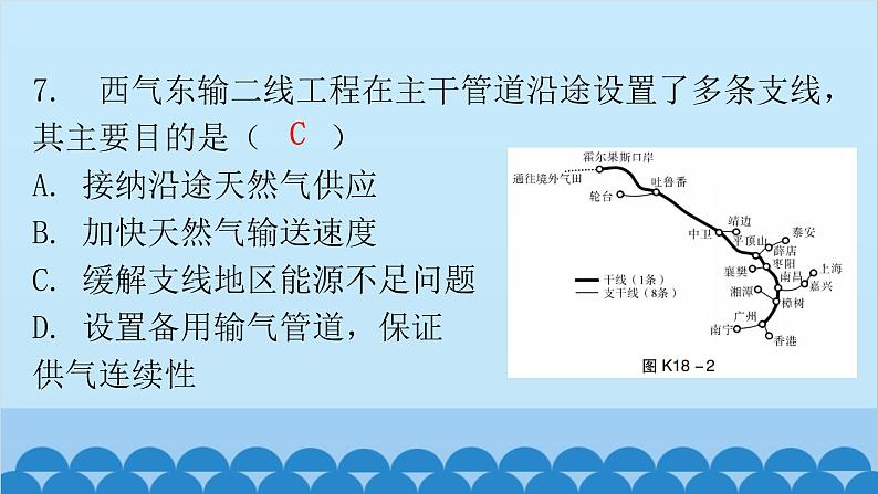 2024年中考地理复习 专题十八 西北地区和青藏地区课件第7页