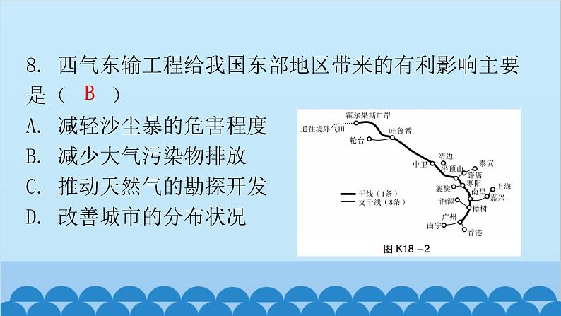 2024年中考地理复习 专题十八 西北地区和青藏地区课件第8页