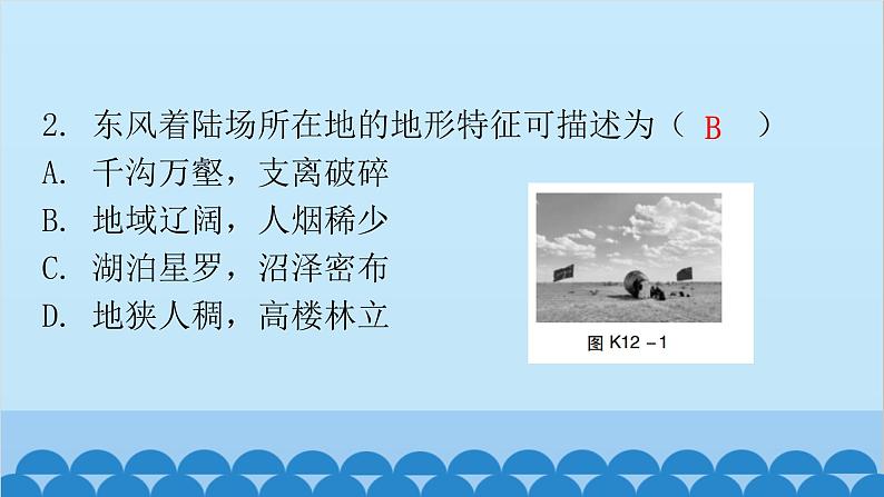 2024年中考地理复习 专题十二 中国的自然环境课件03