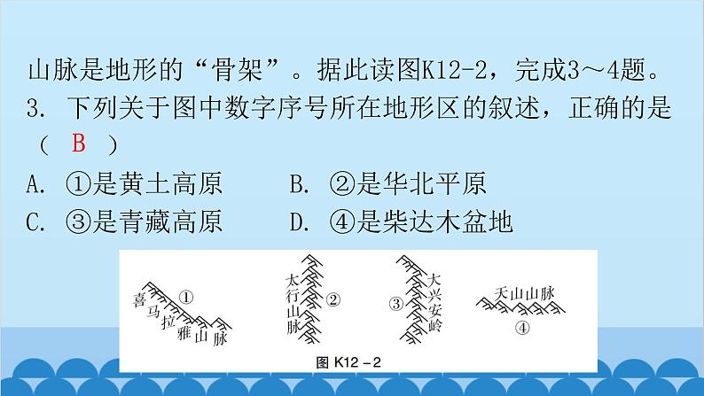 2024年中考地理复习 专题十二 中国的自然环境课件04