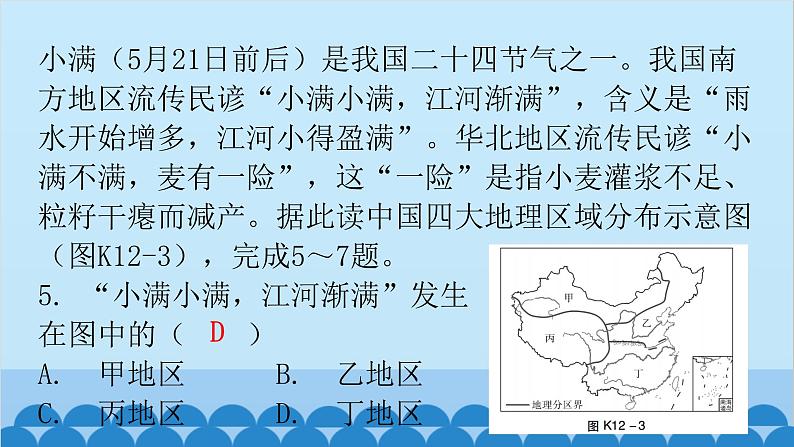 2024年中考地理复习 专题十二 中国的自然环境课件06