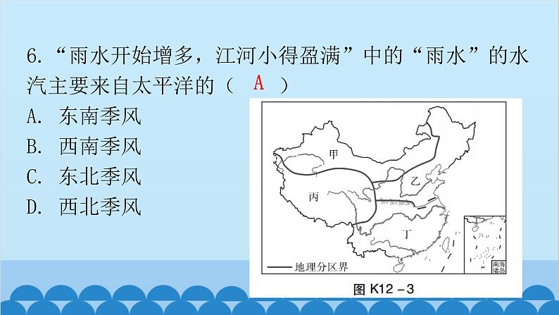 2024年中考地理复习 专题十二 中国的自然环境课件07