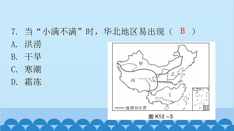 2024年中考地理复习 专题十二 中国的自然环境课件08