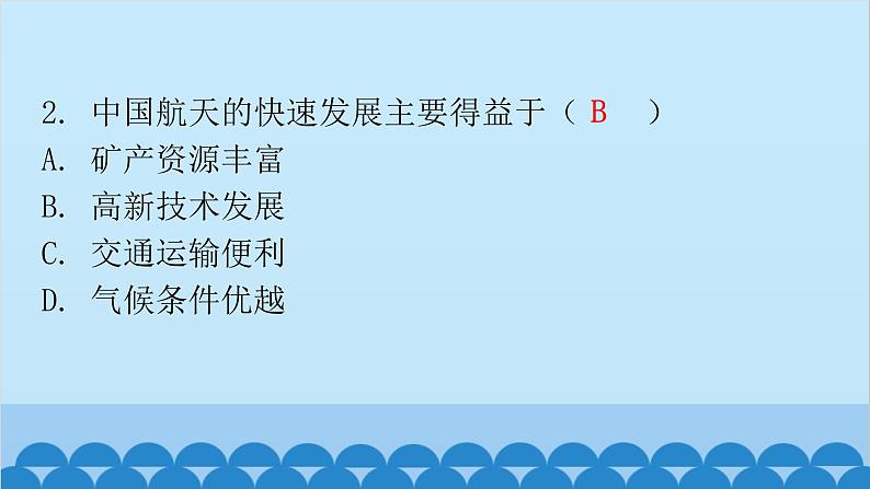 2024年中考地理复习 专题十九 中国在世界中课件03