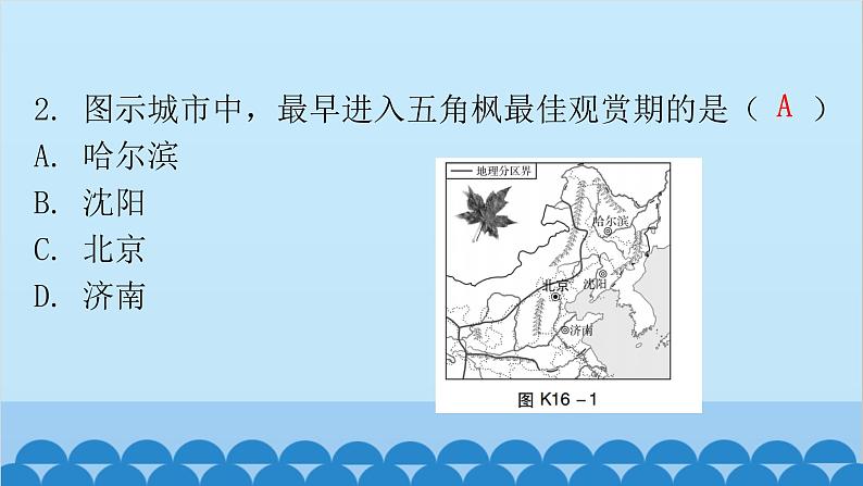 2024年中考地理复习 专题十六 北方地区课件第3页