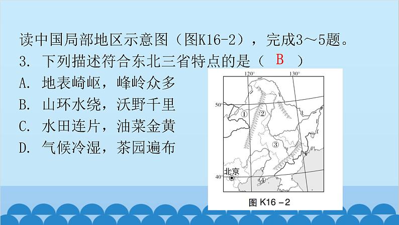 2024年中考地理复习 专题十六 北方地区课件第4页