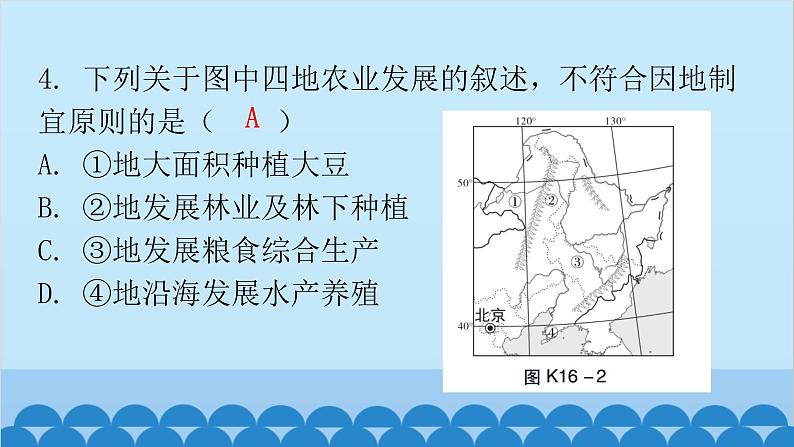 2024年中考地理复习 专题十六 北方地区课件第5页