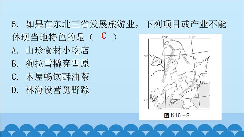 2024年中考地理复习 专题十六 北方地区课件第6页