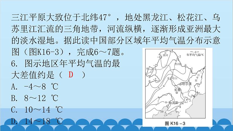 2024年中考地理复习 专题十六 北方地区课件第7页