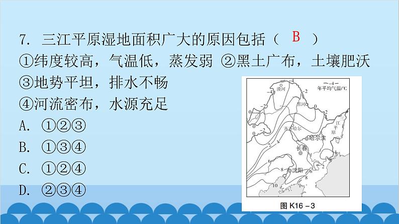 2024年中考地理复习 专题十六 北方地区课件第8页