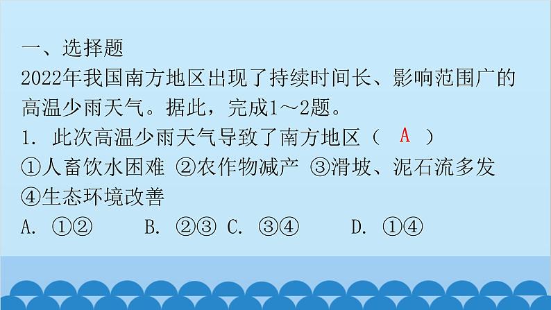 2024年中考地理复习 专题十七 南方地区课件02