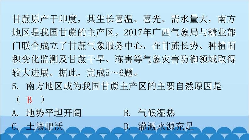 2024年中考地理复习 专题十七 南方地区课件06