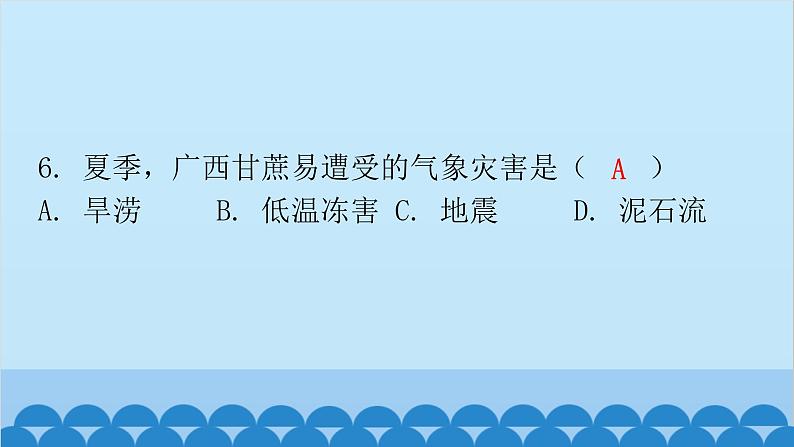 2024年中考地理复习 专题十七 南方地区课件07