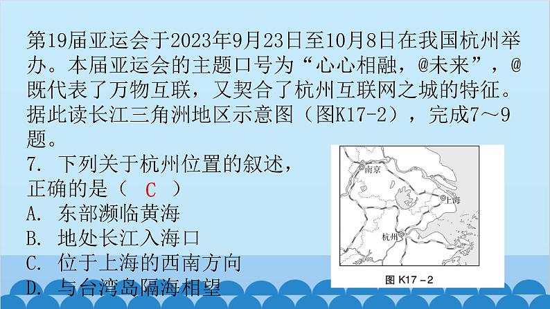 2024年中考地理复习 专题十七 南方地区课件08