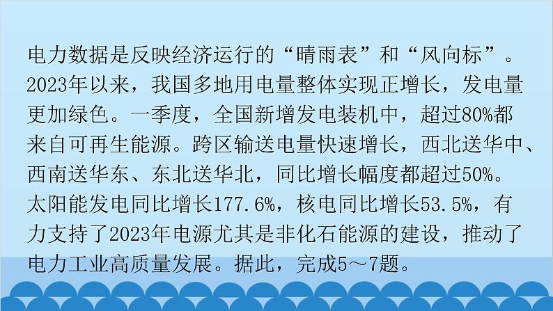 2024年中考地理复习 专题十三 中国的自然资源课件06