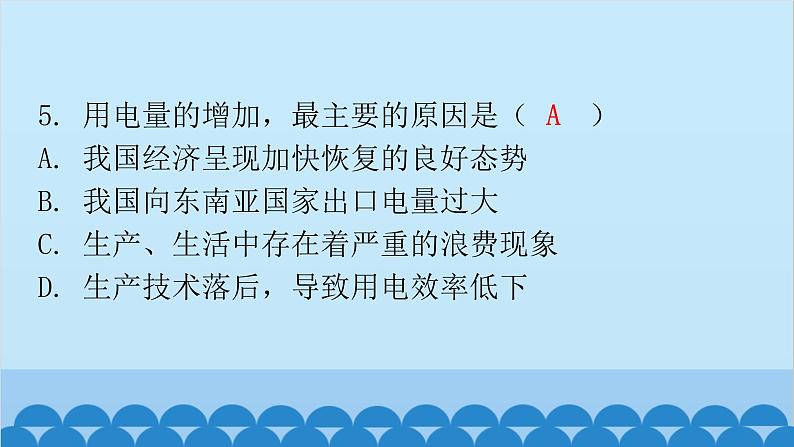 2024年中考地理复习 专题十三 中国的自然资源课件07