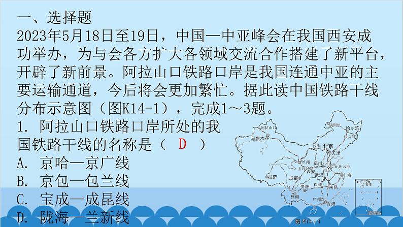 2024年中考地理复习 专题十四 中国的经济发展课件第2页