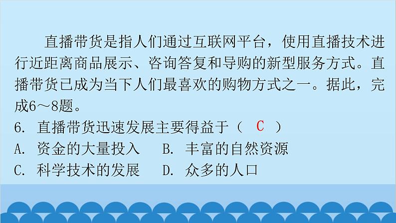 2024年中考地理复习 专题十四 中国的经济发展课件第7页