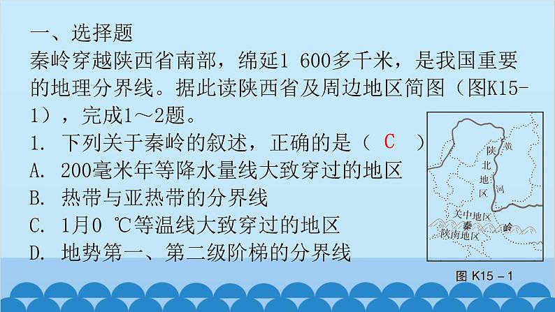 2024年中考地理复习 专题十五 中国的地理差异课件第2页