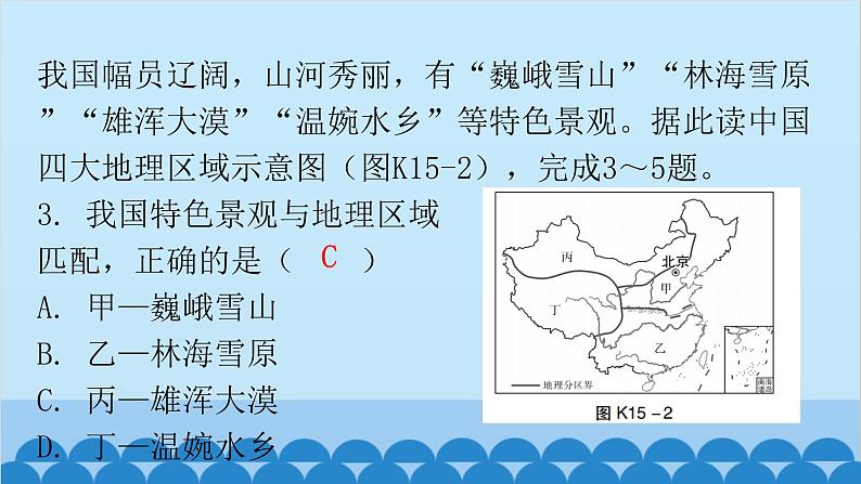 2024年中考地理复习 专题十五 中国的地理差异课件第4页