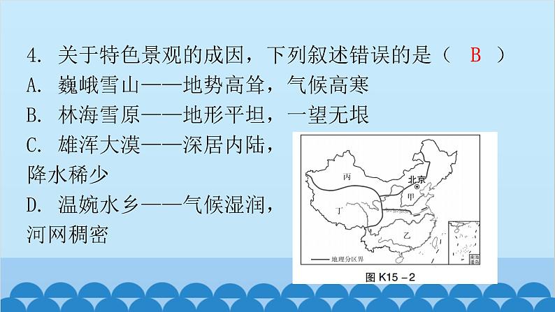 2024年中考地理复习 专题十五 中国的地理差异课件第5页