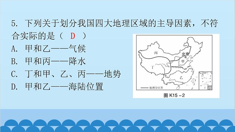 2024年中考地理复习 专题十五 中国的地理差异课件第6页