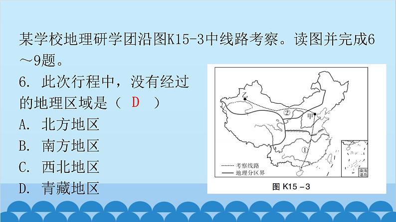 2024年中考地理复习 专题十五 中国的地理差异课件第7页