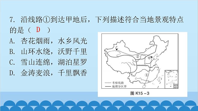 2024年中考地理复习 专题十五 中国的地理差异课件第8页